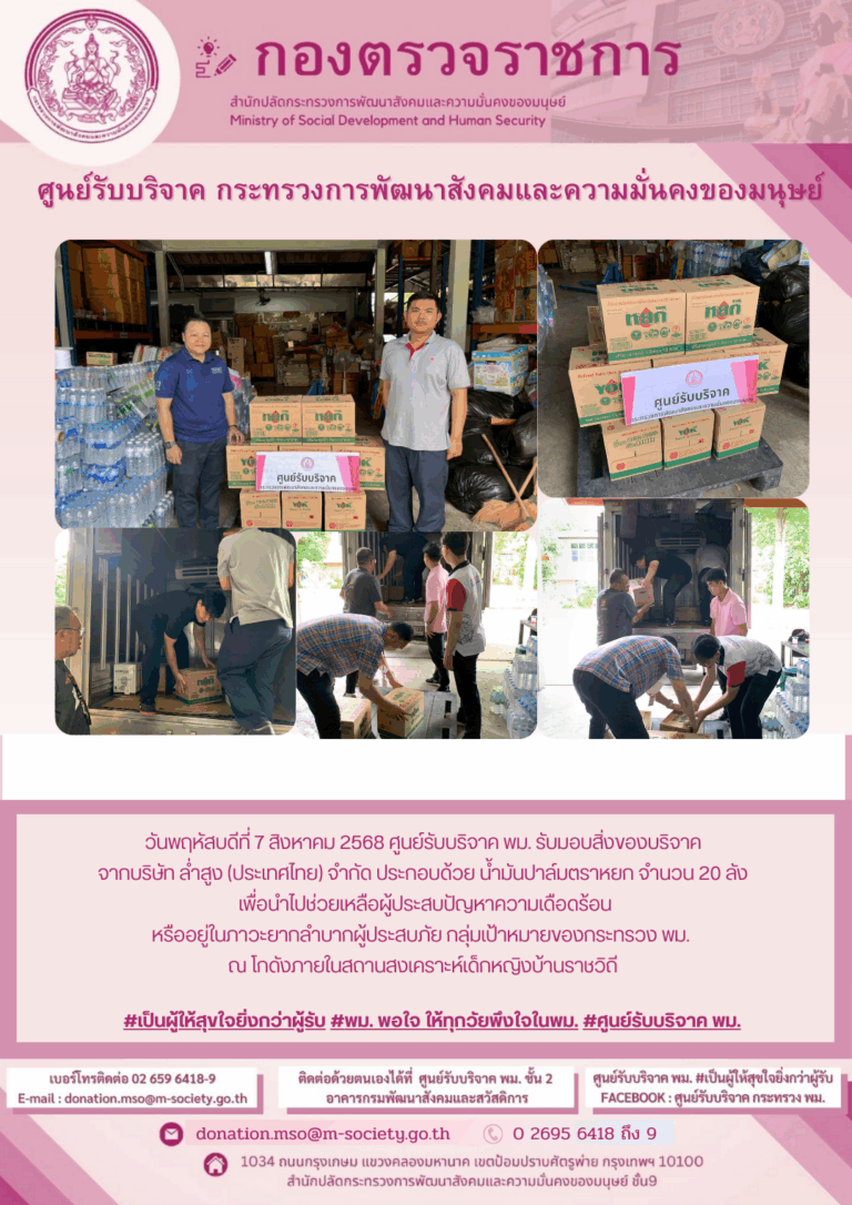 รับมอบสิ่งของบริจาค